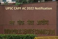 जारी हुआ UPSC CAPF AC 2022 नोटिफिकेशन, चेक करें योग्‍यता और पदों की संख्‍या, ऐसे करें आवेदन