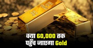 Gold Prices: रूस-यूक्रेन युद्ध के बीच सोना हो रहा और भी महँगा, लेकिन क्या 60 हजार तक पहुँच जाएगा | Watch Video