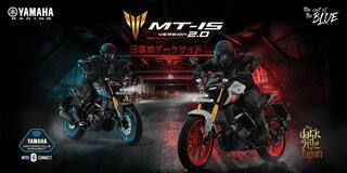 Yamaha MT-15 V2.0 Launched In India, Receives Exciting Updates. Check Price, Specifications