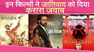 Ambedkar Jayanti 2022: बॉलीवुड की बेहतरीन फिल्में जो जातिवाद और उससे जुड़े अत्याचार को दिखाती हैं - देखें पूरी सूची