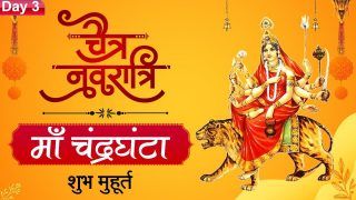 Chaitra Navratri 2022 Day 3 On April 4: चैत्र नवरात्रि का तीसरा दिन देवी चंद्रघंटा को समर्पित, ऐसे करें देवी की उपासना