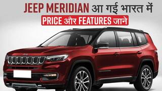 जून में होगी Jeep Meridian लॉन्च, इस दिन से होगी बुकिंग शुरू - जानें संभावित फीचर्स और स्पेक्स