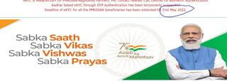 पीएम किसान सम्मान निधि: eKYC पूरा करने की तिथि फिर से बढ़ी, यहां जानें क्या है स्टेप-बाय-स्टेप प्रक्रिया?