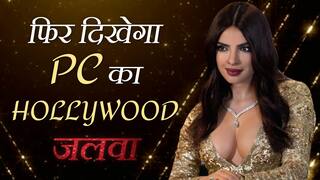 इस दिन रिलीज़ होगी Priyanka Chopra की अगली Hollywood फिल्म It's All Coming Back To Me, Sam Heughan संग आएंगी नज़र