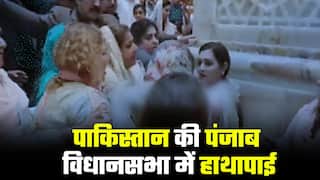 Pakistan Crisis: पाकिस्तान में सियासी हंगामा जारी, पंजाब विधानसभा में महिला विधायकों के बीच हुई जमकर हाथापाई