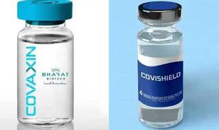 अब सिर्फ इतने रुपए में मिलेगी Covishield और Covaxin Vaccine, प्राइवेट अस्पतालों के लिए घटाई कीमतें
