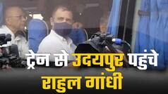 ट्रेन से उदयपुर पहुंचे राहुल गांधी, आज से शुरू हुआ कांग्रेस का चिंतन शिविर | Watch video