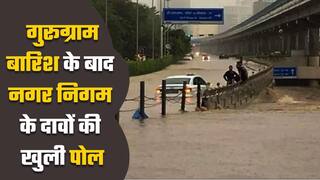 गुरूग्राम दिल्ली-एक्सप्रेस वे पर भरा बारिश का पानी, नगर निगम के दावों की खुली पोल | Watch Video