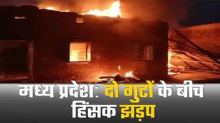 राजगढ़ में दो पक्षों के बीच हिंसक झड़प, घरों में लगाई आग, पुलिस पर भी किया पथराव | Watch Video