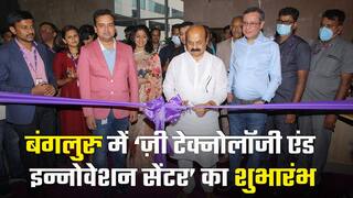 बंगलुरु में ज़ी टेक्नोलॉजी एंड इन्नोवेशन सेंटर का शुभारंभ, Cyber Security, AI, AR के लिए रहेगा अहम | Watch Video
