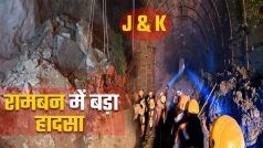 जम्मू-कश्मीर के रामबन में निर्माणाधीन सुरंग का एक हिस्सा ढहा, 7 लोगों के फंसे होने की आशंका | Watch Video