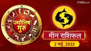 Today’s Horoscope ‘Pisces’: आज का ‘मीन’ राशिफल (2 मई, 2022)