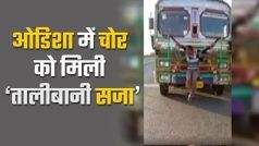 ओडिशा के पारादीप में मोबाइल चोरी करने के आरोप में युवक को ट्रक से बांधा, जूतों की भी पहनाई माला |Watch Video