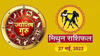 Gemini Horoscope Today: आज का मिथुन राशिफल (27 मई, 2022)
