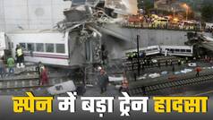 स्पेन के कातालूनिया में मालगाड़ी से टकराई यात्री ट्रेन, 1 की मौत 16 लोग घायल | Watch Video