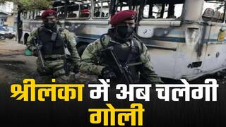 श्रीलंका हिंसा को लेकर सरकार का बड़ा फैसला, दंगाइयों को गोली मारने का आदेश | Watch Video