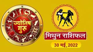Gemini Horoscope Today: आज का मिथुन राशिफल (30 मई, 2022)