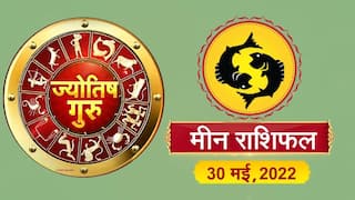 Pisces horoscope Today: आज का मीन राशिफल (30 मई, 2022)