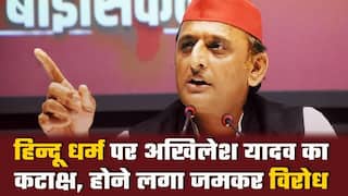 ज्ञानवापी विवाद के बीच समाजवादी पार्टी मुखिया अखिलेश यादव ने उड़ाया हिन्दू धर्म का मज़ाक, उनके बयान की हो रही हर तरफ निंदा | Watch Video