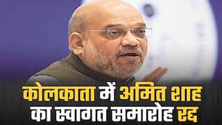 बीजेपी कार्यकर्ता की हत्या के बाद, अमित शाह का स्वागत समारोह रद्द। watch video