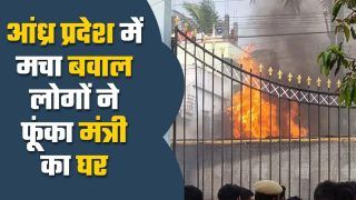 आंध्र प्रदेश में जिले का नाम बदलने पर भड़की हिंसा, प्रदर्शनकारियों ने मंत्री और विधायक के घर में लगाई आग | Watch Video