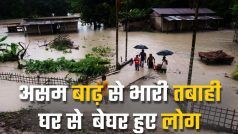 असम में बाढ़ से भारी तबाही, घर से बेघर हुए लोग, अबतक 26 लोगों की हो चुकी है मौत | Watch video