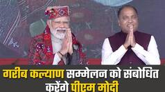 शिमला में गरीब कल्याण सम्मेलन को संबोधित कर लाभार्थियों से संवाद करेंगे पीएम मोदी