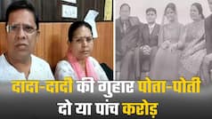 दादा-दादी का नहीं मिला सुख, तो बेटे पर ठोक दिया 5 करोड़ का जुर्माना | Watch Video