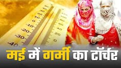 उत्तर भारत में भीषण गर्मी से लोगों को आज मिल सकती है राहत, मौसम विभाग ने दी जानकारी | Watch Video