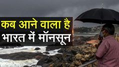 मौसम अपडेट: मॉनसून केरल के करीब पहुंचा, लेकिन दक्षिण-पश्चिम मॉनसून 2022 की शुरुआत होगी कमजोर | Watch Video