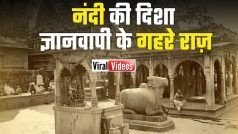 Viral video Of Gyanvapi में देखें वजूखाने की तरफ मुंह करके क्यों बैठे हैं नंदी?