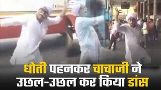 दूल्हे के सिर पर सजा लाइट वाला सेहरा और माला, जब धोती पहनकर बस स्टैंड पर उछल-उछल कर नाचे चाचाजी | Watch Video