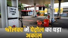 Sri lanka में आर्थिक तंगी के बाद अब खत्म हुआ पेट्रोल, PM ने दी जानकारी | Watch Video