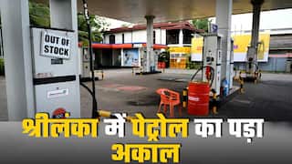 Sri lanka में आर्थिक तंगी के बाद अब खत्म हुआ पेट्रोल, PM ने दी जानकारी | Watch Video