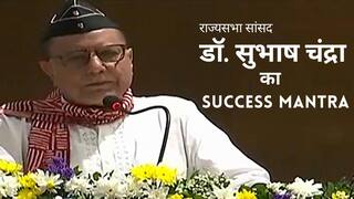 राज्य सभा सांसद डॉ सुभाष चंद्रा ने छात्रों को दिए सफलता के मंत्र, कहा सिर्फ आगे बढ़ते रहना है तो वर्तमान में जीना सीखें | Watch Video