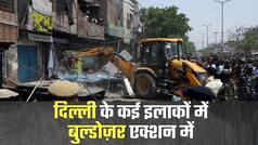 Bulldozer Action: दिल्ली के शाहीन बाग में आज चलेगा बुलडोजर। Watch Video