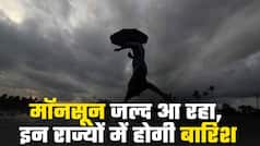 मौसम अपडेट: भारत में केरल में जल्द दस्तक दे सकता है मॉनसून, भारत के कई राज्यों में हो सकती है बारिश | Watch Video