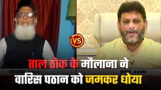 ‘ताल ठोक के’: धर्म पर राजनीति करने के मामले में मौलाना हाजी मोहम्मद ने AIMIM नेता वारिस पठान को सुनाई खरी-खरी | Watch Video