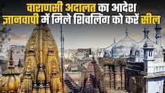 वाराणसी अदालत का बड़ा फैसला, ज्ञानवापी मस्जिद सर्वे में मिले शिवलिंग को किया जाए सील, प्रशासन ने बढ़ाई सख्ती | Watch Video