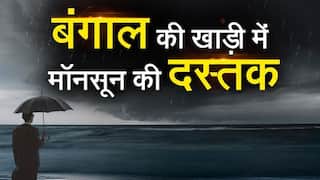 मॉनसून 2022 पहुंचा बंगाल की खाड़ी में, भारत के कई राज्यों में तेज वर्षा होने की है संभावना | Watch Video