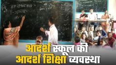 अंधेरे में हैं बिहार के आदर्श स्कूल की शिक्षा व्यवस्था, एक ही ब्लैकबोर्ड पर हो रही हिंदू-उर्दू की पढ़ाई | Watch video