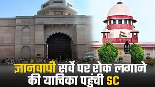 ज्ञानवापी सर्वे पर रोक की याचिका देखने के बाद होगी सुनवाई- सुप्रीम कोर्ट