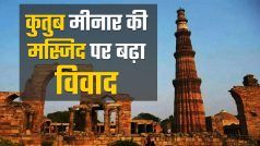 मौलाना का दावा, कुतुब मीनार की मुगल मस्जिद में नमाज पढ़ने पर ASI ने लगाई रोक | Watch Video