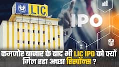 Lic IPO में पैसा लगाने का आखिरी दिन आज, जानिए IPO को क्यों मिल रहा अच्छा रिस्पॉन्स? | Watch Video
