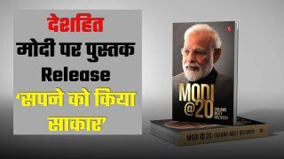 देशहित: पीएम मोदी पर लिखी पुस्तक का लोकार्पण, गृहमंत्री अमित शाह ने कहा भविष्य में राजनीति की गीता सिद्ध होगी यह पुस्तक | Watch Video
