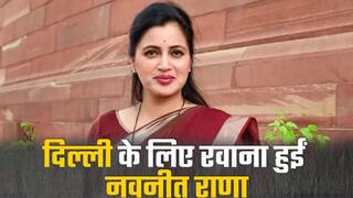 दिल्ली के लिए रवाना हुईं नवनीत राणा, गृहमंत्री और लोकसभा स्पीकर ओम बिरला से करेंगी मुलाकात | Watch Video