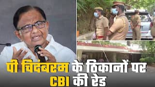 कांग्रेस नेता पी चिदंबरम के बेटे कार्ति के ठिकानों पर CBI की रेड, विदेशी फंडिग के कारण हुई कार्रवाई | Watch Video