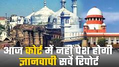 ज्ञानवापी सर्वे रिपोर्ट आज नहीं होगी कोर्ट में पेश, 2-3 दिन का और लग सकता है समय | Watch video
