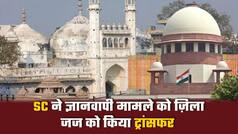 ज्ञानवापी मामले पर सुप्रीम कोर्ट का बड़ा फैसला, अब सिविल जज नहीं ज़िला जज करेंगे मामले की सुनवाई | Watch Video
