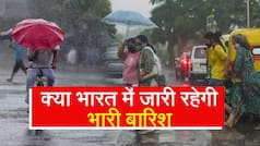 मौसम अपडेट: भारत के इन शहरों में जारी रहेगी बारिश, मॉनसून भी जल्द बढ़ेगा अपनी रफ़्तार से | Watch Video